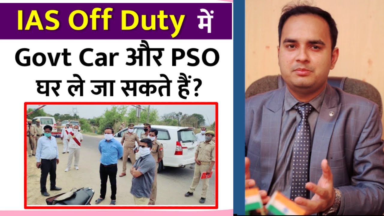 Off Duty Time Ias Officer Can Use Govt Car And Personal Security Officer? Sonu Singh