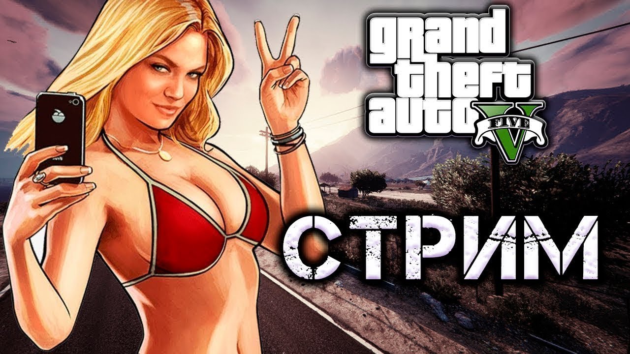 Gta 5 просит войти фото 76