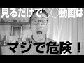 【エネルギー検証】見るだけで◯◯という動画の危険性 【しゅうさんが見るだけで○○動画を作る理由】