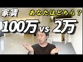 《究極の選択》家賃100万円vs2万円とおかめ納豆vs高級納豆