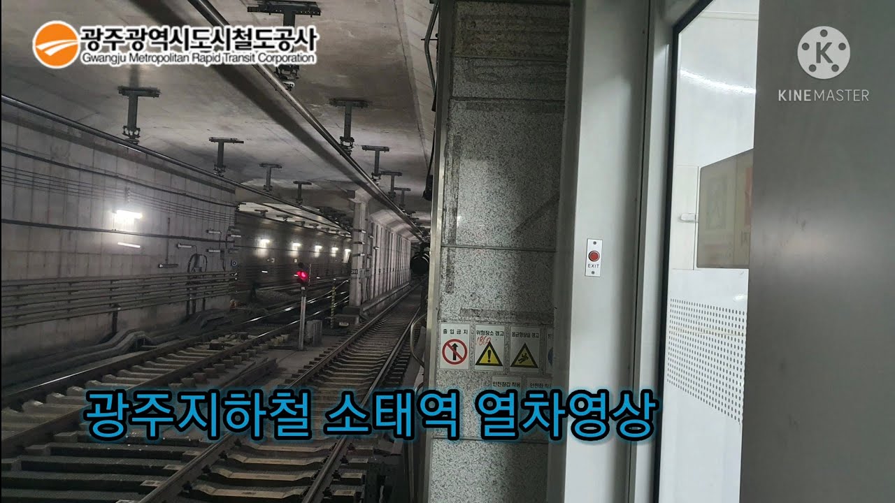 광주지하철 소태역 열차영상 (2021.3.28)