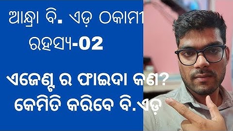 Andhra  B.Ed fraud- part-02...Profit of Agent. କେମିତି କରିବେ Admission....