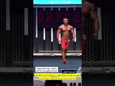 عرض افضل بطولة علي استدج الكويت كمال اجسام فتنس 2023  الكويت عضلات