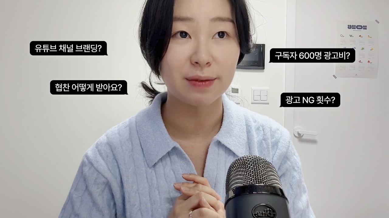 구독자 적은데 한달에 광고 3개 어떻게 받아요? 광고 기획부터 제작까지 A to Z📹 광고주 소통 • 유튜버 브랜딩 • 광고 NG비하인드