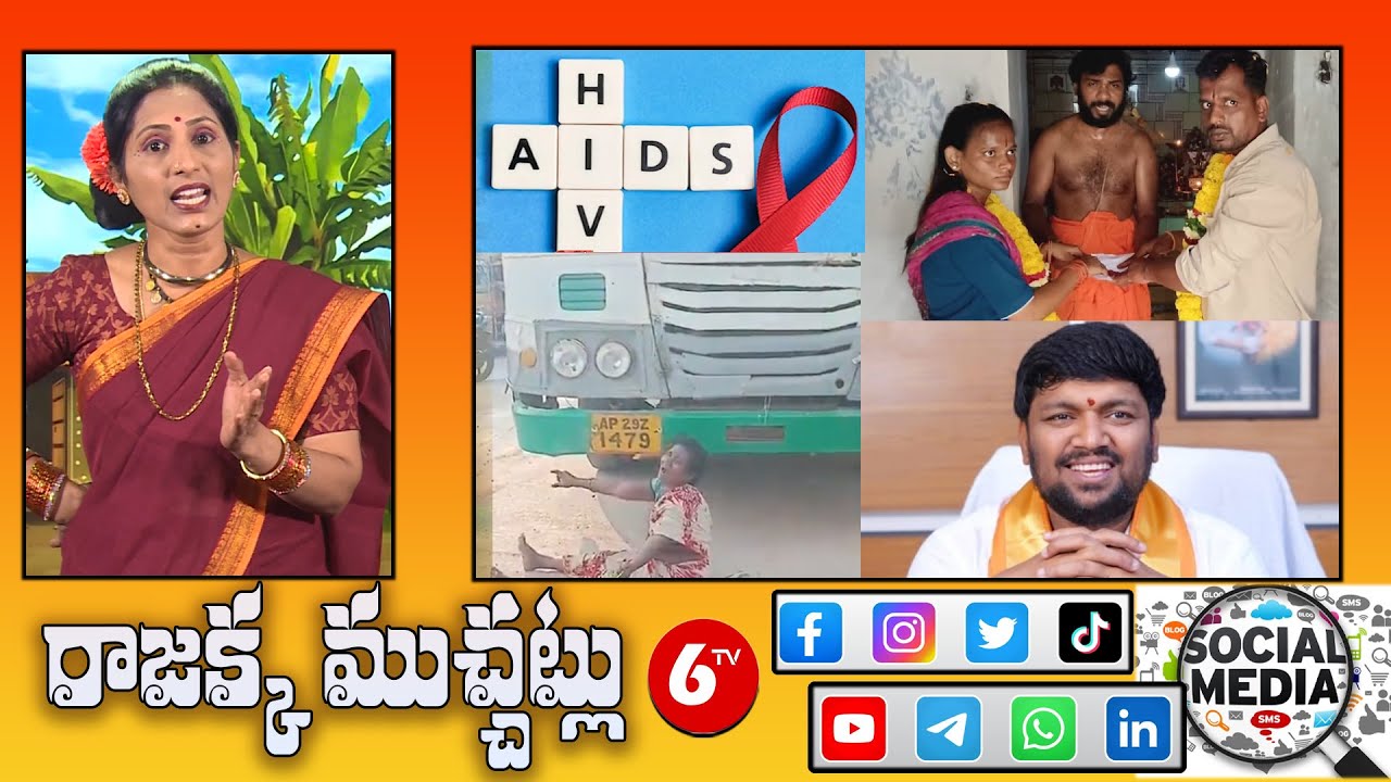 AIDS Issue Shakes Software Industry || Bigg Boss Buzz: KTR & Harish || Rajakka Muchatlu || 