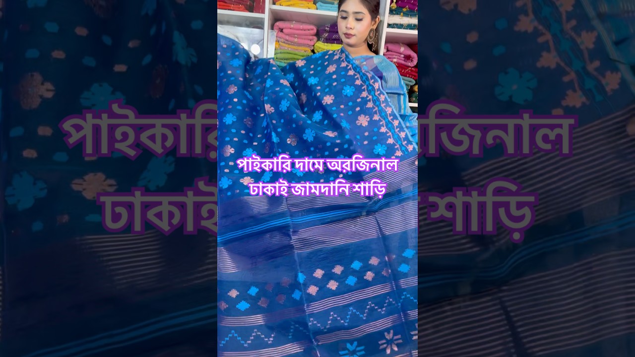 Handloom Original Dhakai Jamdani Saree