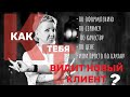 ПОЧЕМУ выбирают НЕ ТЕБЯ, а других мастеров? | Мастер с большой буквы