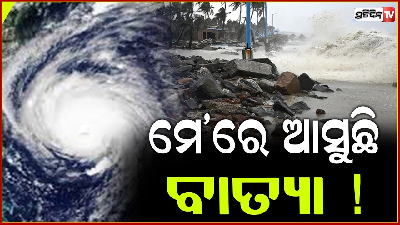ଆସୁଛି "ମେ ମାସର" ବାତ୍ୟା ! cyclone likely to form over bay of bengal, GFS Predicts Second Week Of May.