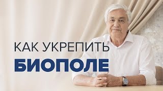 БИОПОЛЕ человека: защита и восстановление 📢 Прямой эфир с Эдуардом Гуляевым