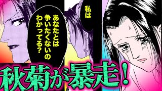 【漫画 金瓶梅55話2/3】旦那様への想いが爆発！秋菊がまさかの金蓮のライバル？