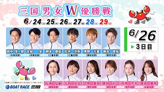 「公式」ボートレース三国の配信のサムネイル画像