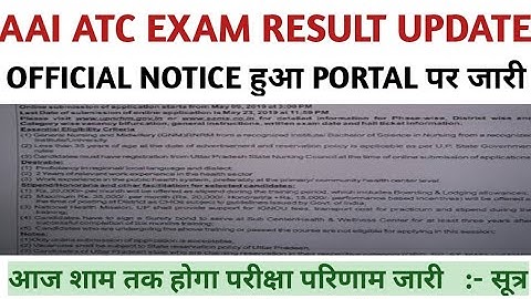 aai  atc result 2022 kab aayega l aai atc result Date 2022|aai atc result