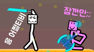 [모바일게임] 스틱맨 파이트!! 많이 업데이트 제보 받아서 오랜만에 했어요!! screenshot 4