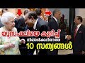 Top 10 Unknown Facts about M.A Yusuff Ali | എം .എ. യൂസഫ്‌ അലിയെ കുറിച്ചുള്ള 10 സത്യങ്ങള്‍ |