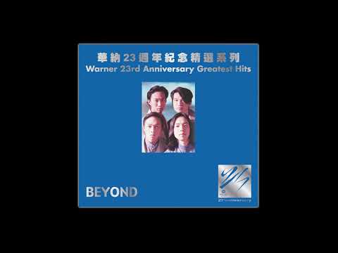 Beyond - 短暂的温柔