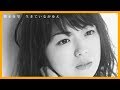Anri Kumaki (熊木杏里) - Tokai (Live from Works)