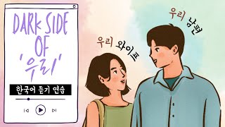 What makes Korea the most depressed country in the world? (Korean Listening Practice)