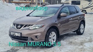 nissan murano 2012 3.5 CVT 249 лс