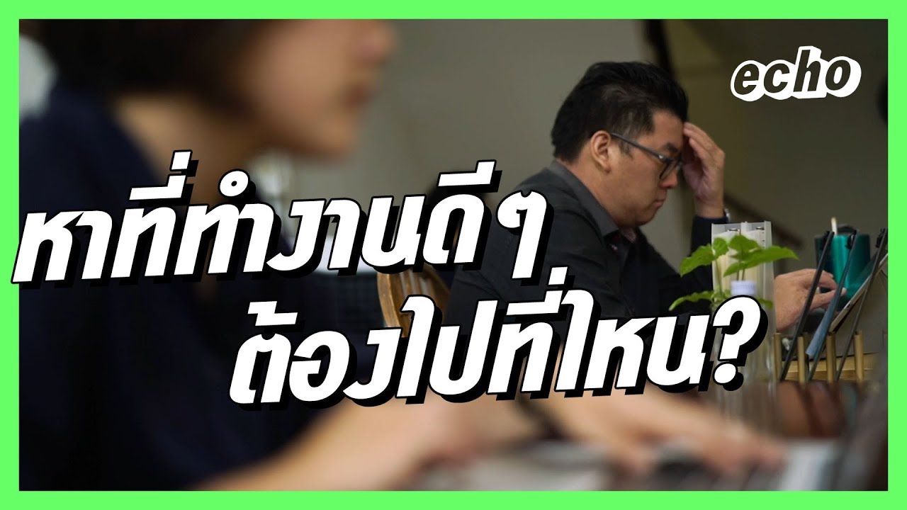 Co-Working Space Utopia | เรื่องเล่าของคนรักงาน