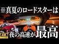 真夏の暑すぎる夜にロードスターで高速道路ドライブをキメて優勝する男の様子がこちら【ロードスター990S】