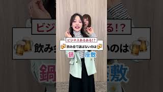 みんなはどっち！？ #２択クイズ #常識 #まじシゴ #ウィルオブ #willof #人材業界 #tiktok採用