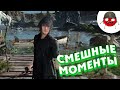 ЗАСМЕЯЛСЯ - ПОДПИСАЛСЯ!! ЛУЧШИЕ ИГРОВЫЕ ПРИКОЛЫ