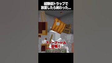 経験値トラップで24時間寝たら終わった....【#マインクラフト #マイクラ #minecraft #ゆっくり実況 #パロディ #一分でわかる #豆知識 #shorts 】