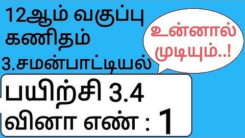 12th Maths Tamil Medium Chapter 3 Exercise 3.4 Sum 1