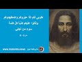 تراتيل مارونية ربي جسدك مأكل حقا