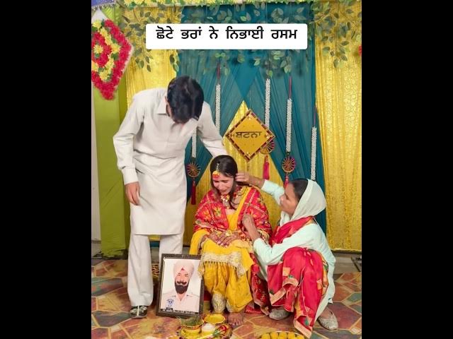 Punjabi marriage video | marriage sister brother emotional moments #punjab #punjabimarriage