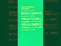 THE↑HIGH-LOWS↓     モンシロチョウ               アルバム「バームクーヘン」より