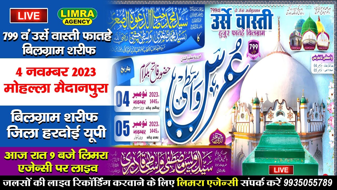 799 वं उर्से वास्ती फातहे बिलग्राम शरीफ-4 Nov 2023-Bilgram Sharif-Limra Agency #live #jalsa
