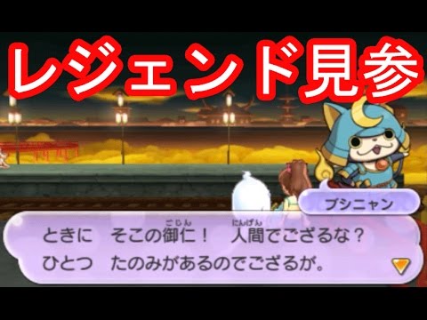 みうら妖怪ウォッチ2ぶしにゃんのクエストのやり方 Mp3 みうら妖怪ウォッチ2ぶしにゃんのクエストのやり方 Mp3