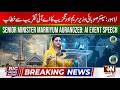 Marriyum Aurangzeb's Live AI Networking Speech 🎙️
