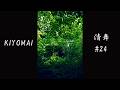 清舞 #24 | 最も美しい禅の儀式 | Sacred Geometry of Movement 【4K Cinematic】