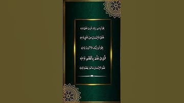 #تلاوة_خاشعة #بصوت_جميل #القرآن_الكريم#السورة العلق