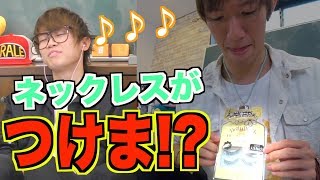 撮影中に相方のネックレスが
