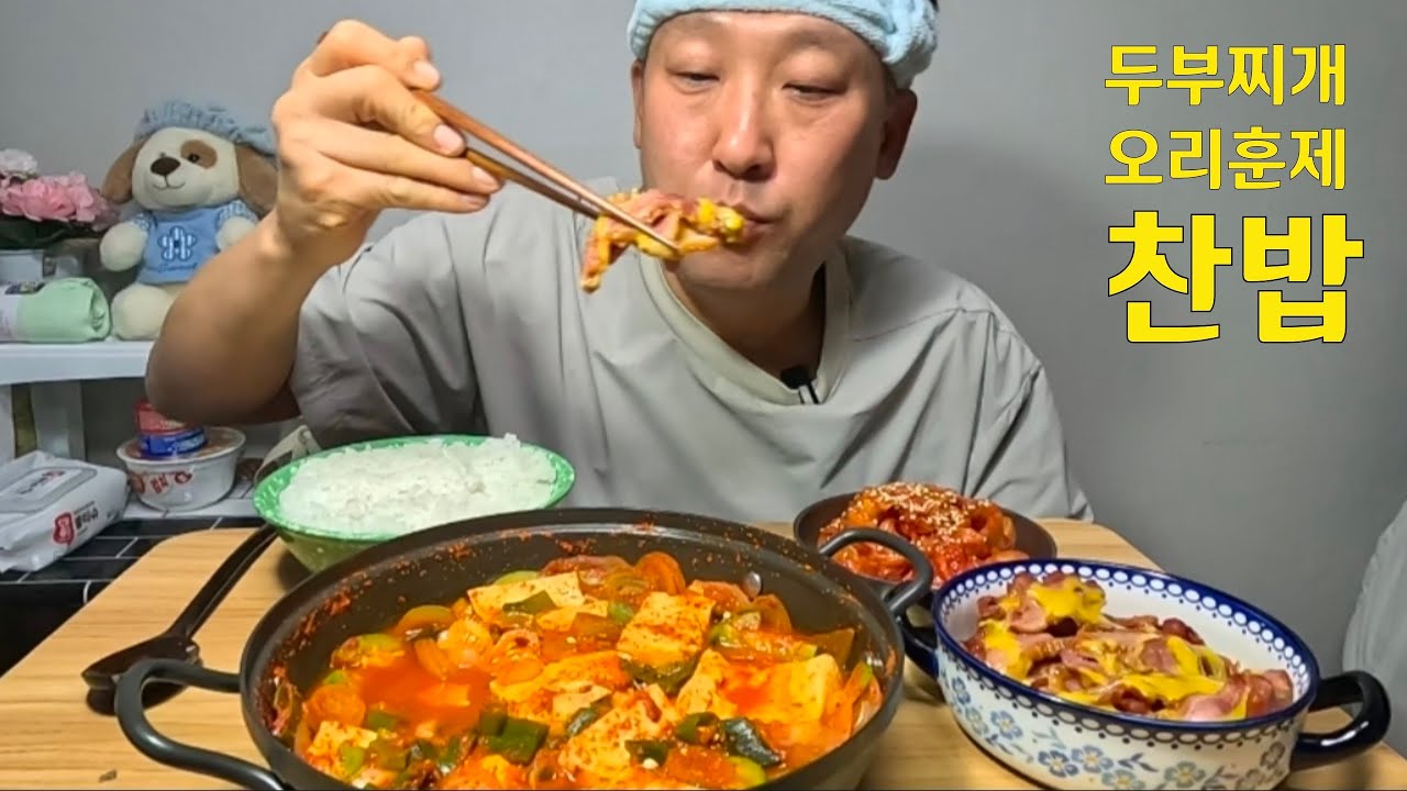 애호박 두부찌개 오리훈제 찬밥 데핀놈