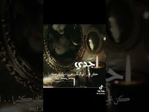 الله يرحمك يا جدي ويغفر لك ويرحم جميع اموات المسلمين اجمعين