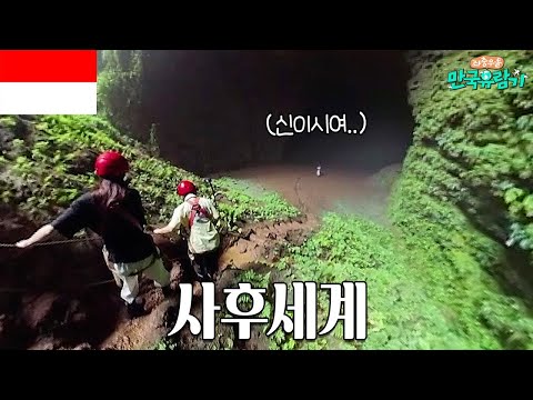 반드시 가봐야 하는 이세계 체험 가능한 인도네시아 좀블랑 동굴