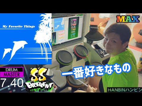 GITADORA【ギタドラ】My Favorite Things (DrumMania Master) SS EXCELLENT!!!