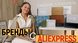 БОЛЬШАЯ РАСПАКОВКА БРЕНДОВ С ALIEXPRESS | БРЕНДОВЫЕ СУМКИ С АЛИ В РЕАЛЬНОЙ ЖИЗНИ | ЧАСЫ | РЕМЕНЬ