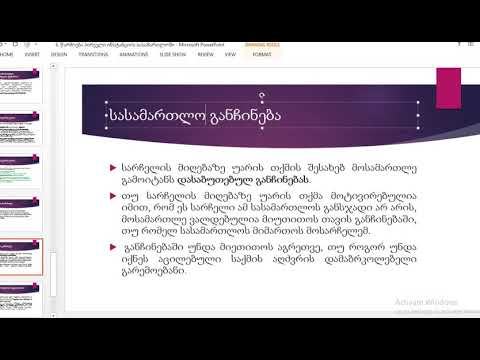 ვიდეო: არის თუ არა სამოქალაქო სარჩელის შეტანის ვადა?