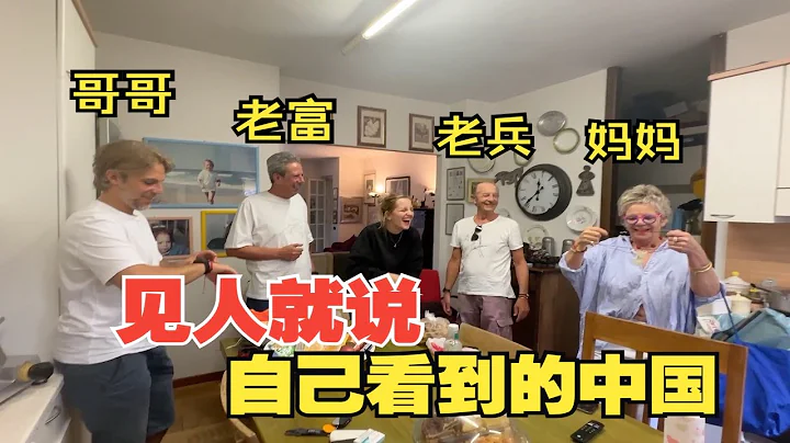 My Dad back in Italy from China, No one can Imagine What he Saw in China! 意大利老爸回國，見人就說中國看到的！別人都不敢想像！ - 天天要聞