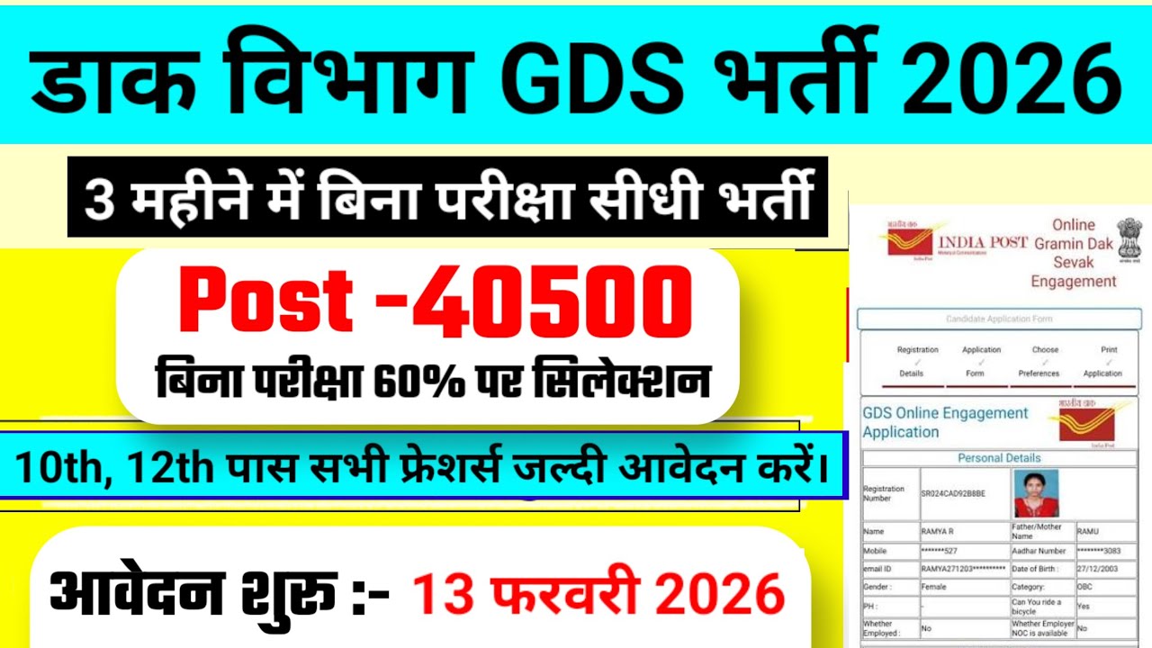 Post office recruitment 2026 | डाक सेवक भर्ती 2026 | india post gds recruitment 2026 