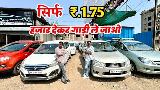 सिर्फ ₹.1.75 हजार देकर गाड़ी ले जाओ🔥Second hand cars for sale Used cars in Aurangabad Low budget Car