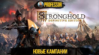Новые кампании - Stronghold: Definitive Edition