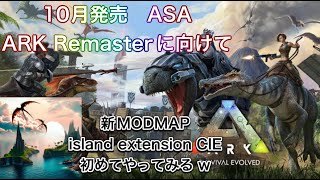 ARK season２ 新MAP Olympus　ARK OMEGA　パート11  ハードコアやる？ｗ