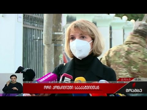 ორი კონსილიუმი სააკაშვილთან