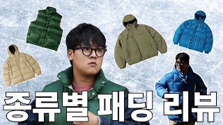 직접 고르고, 입어보고, 코디까지 말아주는 아웃스탠딩 겨울패딩 4종 | 마운틴다운파카, 프리마로프트레벨7, 마운틴다운베스트, 카라코람구스다운